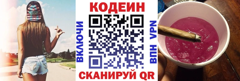 Codein напиток Lean (лин)  Купить  Медвежьегорск 